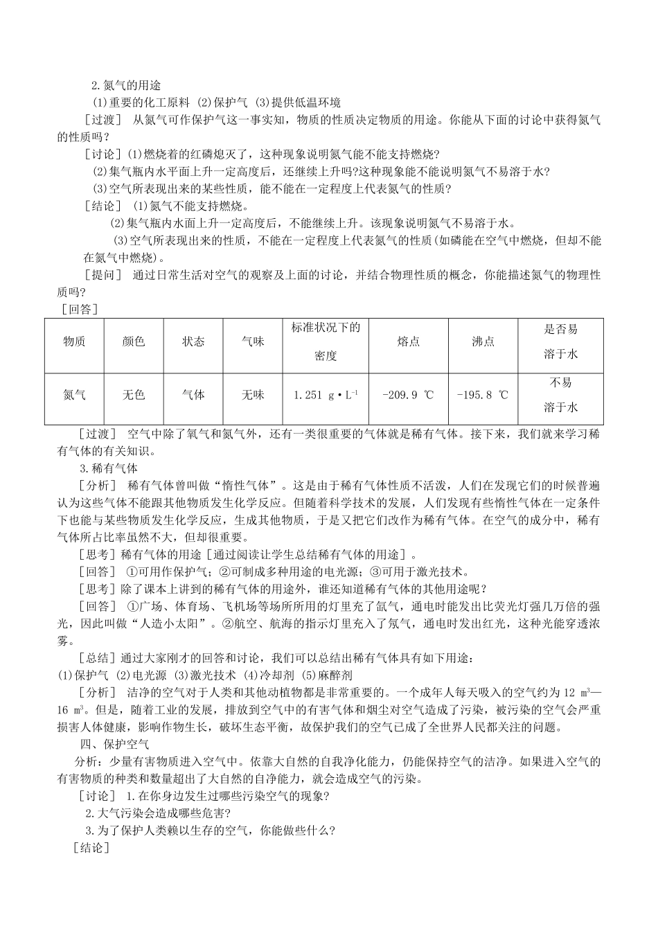 九年级化学上册 第二单元课题1我们周围的空气教学教案 人教新课标版_第3页