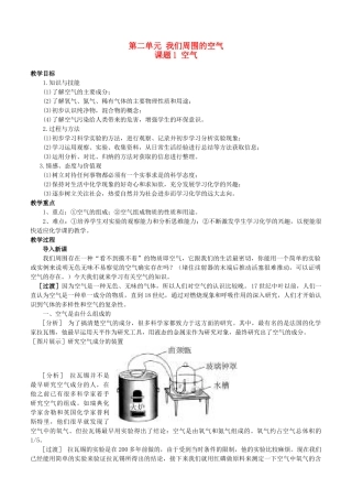九年级化学上册 第二单元课题1我们周围的空气教学教案 人教新课标版