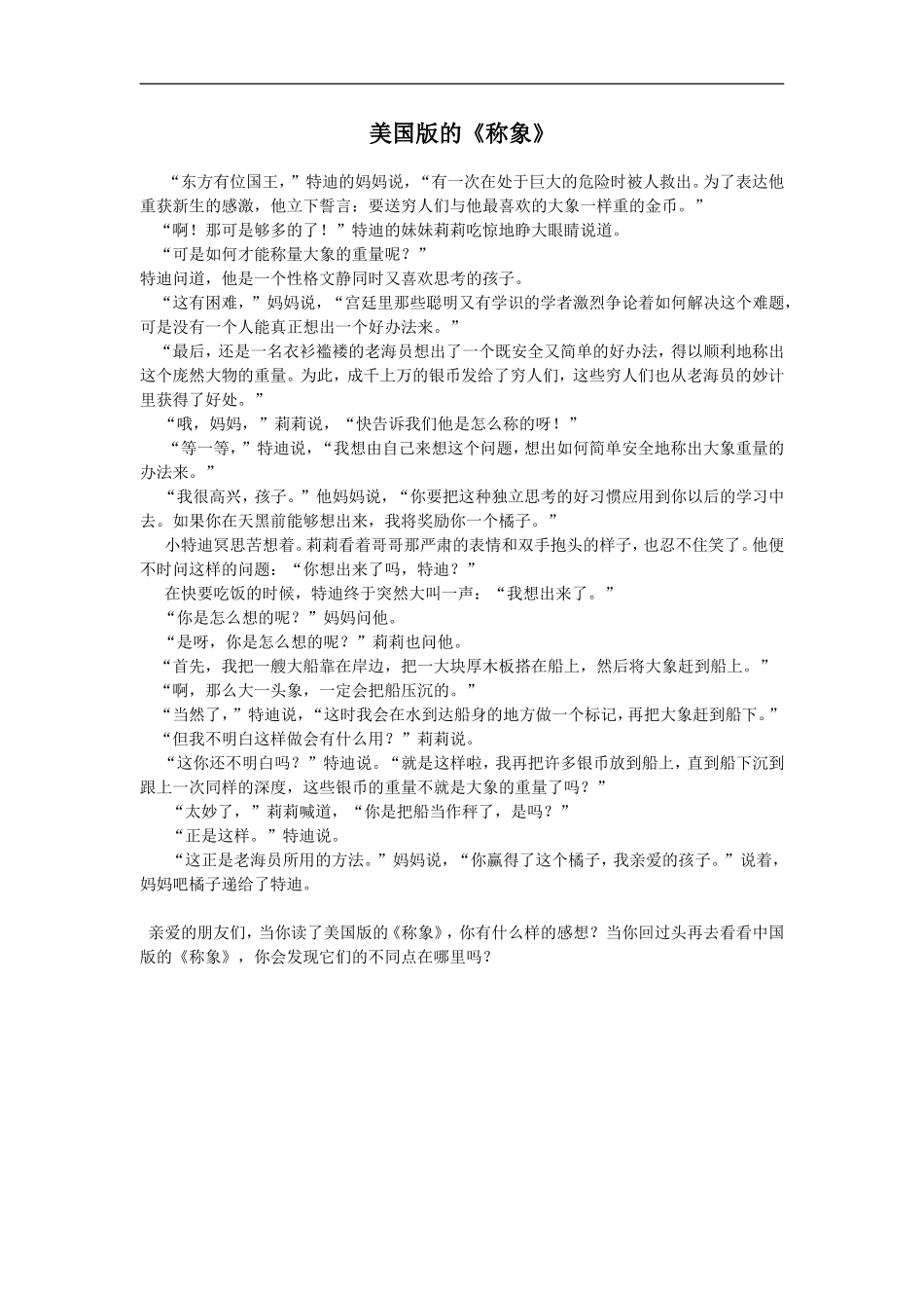 【素材】《称象》美国版》(人教-新疆专用)_第1页