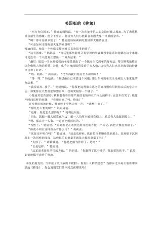 【素材】《称象》美国版》(人教-新疆专用)