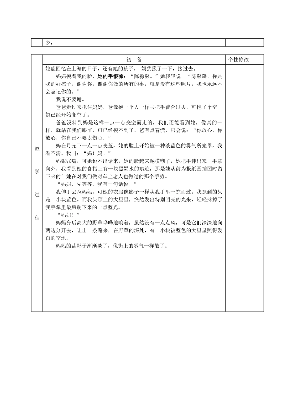 五年级语文下册 课外阅读《我的妈妈是精灵》阅读交流教案 苏教版-苏教版小学五年级下册语文教案_第3页