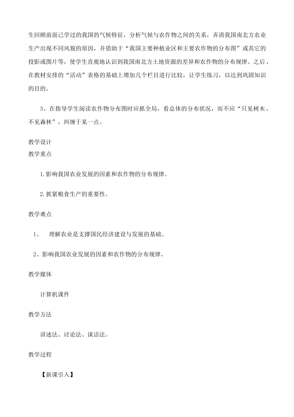 七年级地理因地制宜发展农业教案(1)鲁教版_第3页