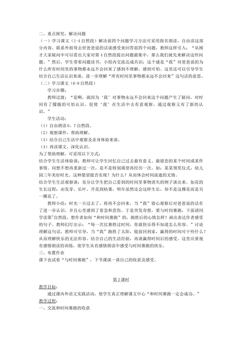 四年级语文下册 11 快与慢 和时间赛跑教案 北师大版-北师大版小学四年级下册语文教案_第2页