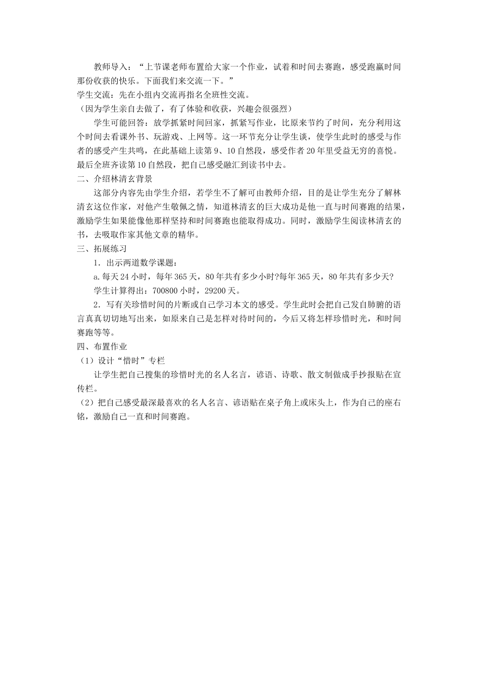 四年级语文下册 11 快与慢 和时间赛跑教案 北师大版-北师大版小学四年级下册语文教案_第3页