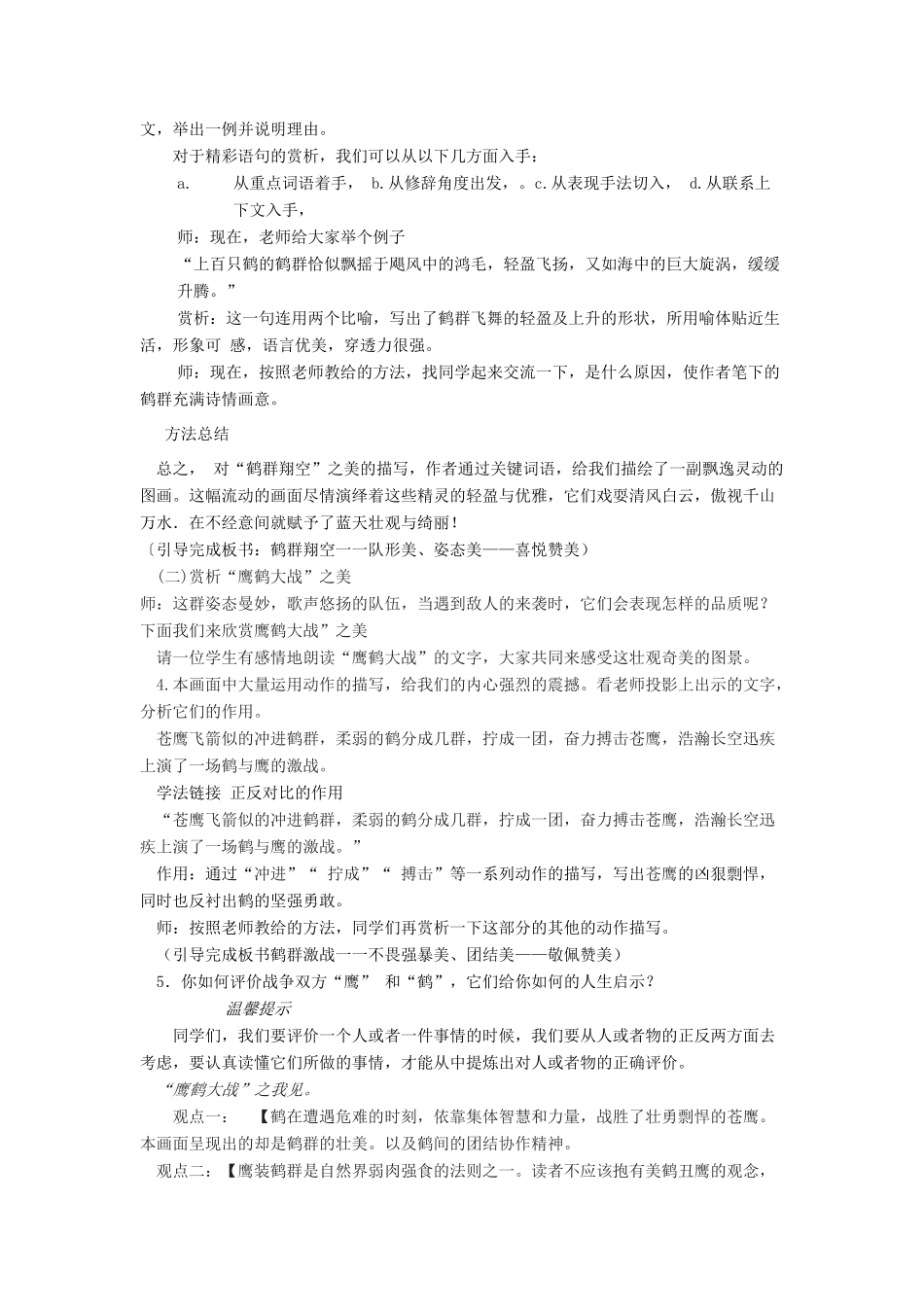 六年级语文下册 第五单元 第26课《鹤群翔空》教案 鲁教版五四制-鲁教版五四制小学六年级下册语文教案_第2页