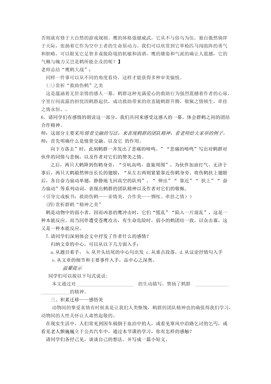 六年级语文下册 第五单元 第26课《鹤群翔空》教案 鲁教版五四制-鲁教版五四制小学六年级下册语文教案_第3页