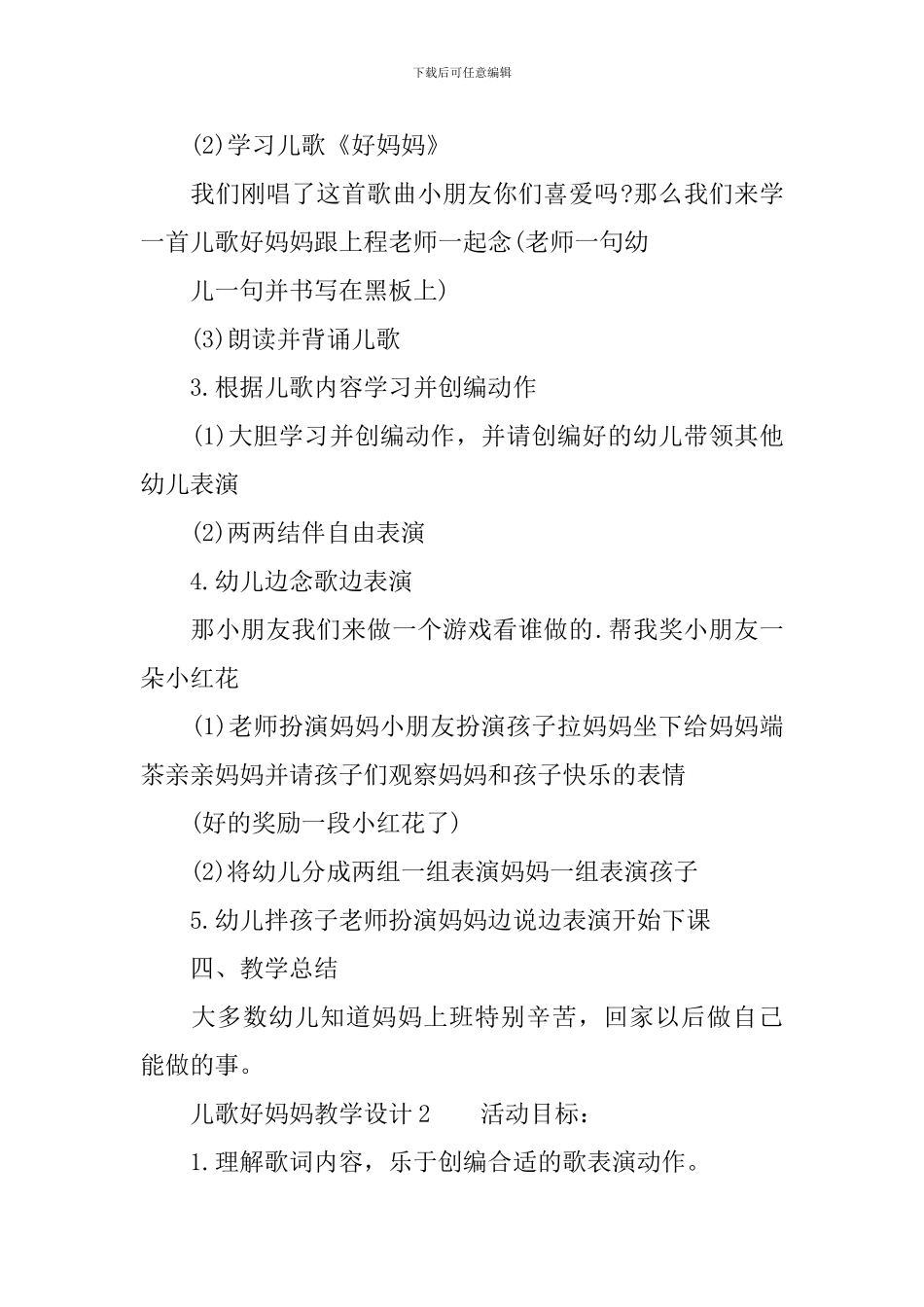 儿歌好妈妈教学设计_第2页