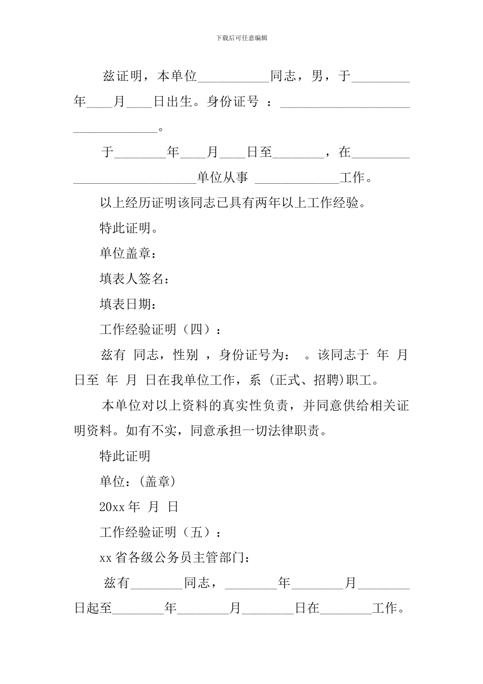 工作经验证明(1篇)_第2页