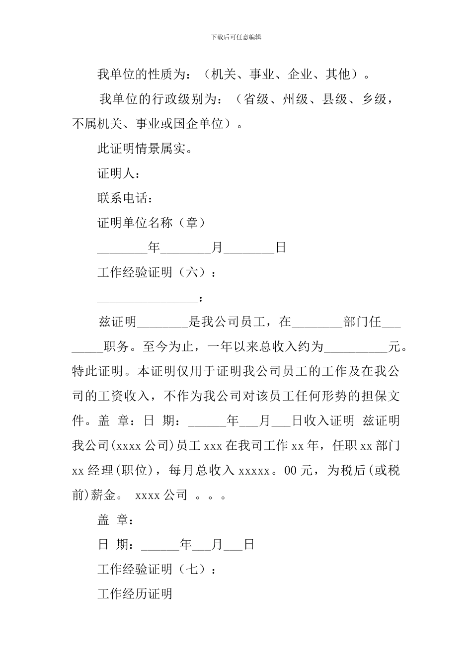 工作经验证明(1篇)_第3页