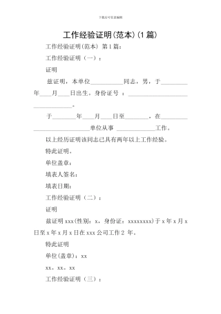 工作经验证明(1篇)