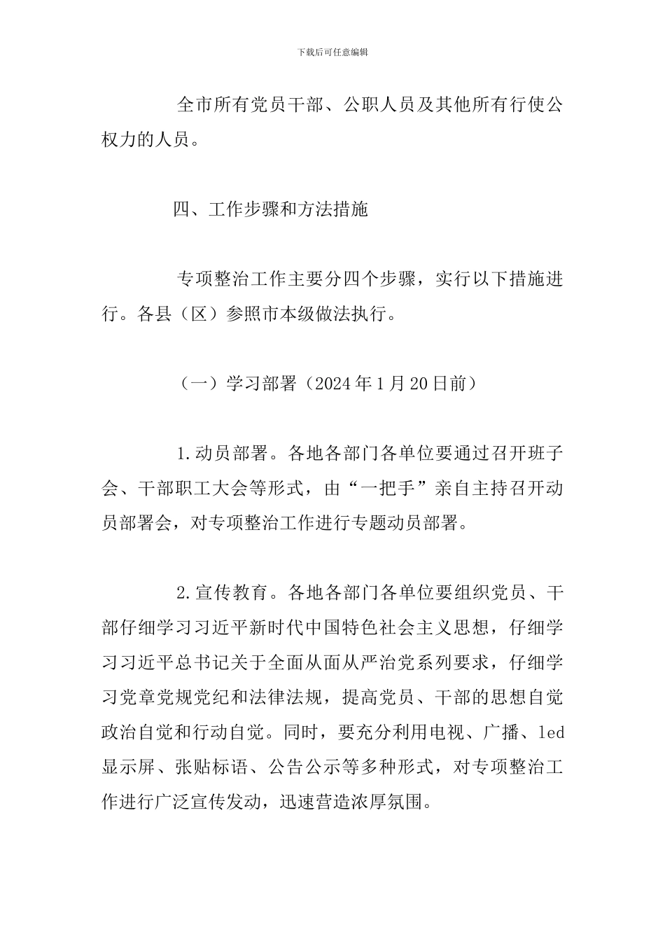 发展环境突出问题专项整治实施方案_第3页