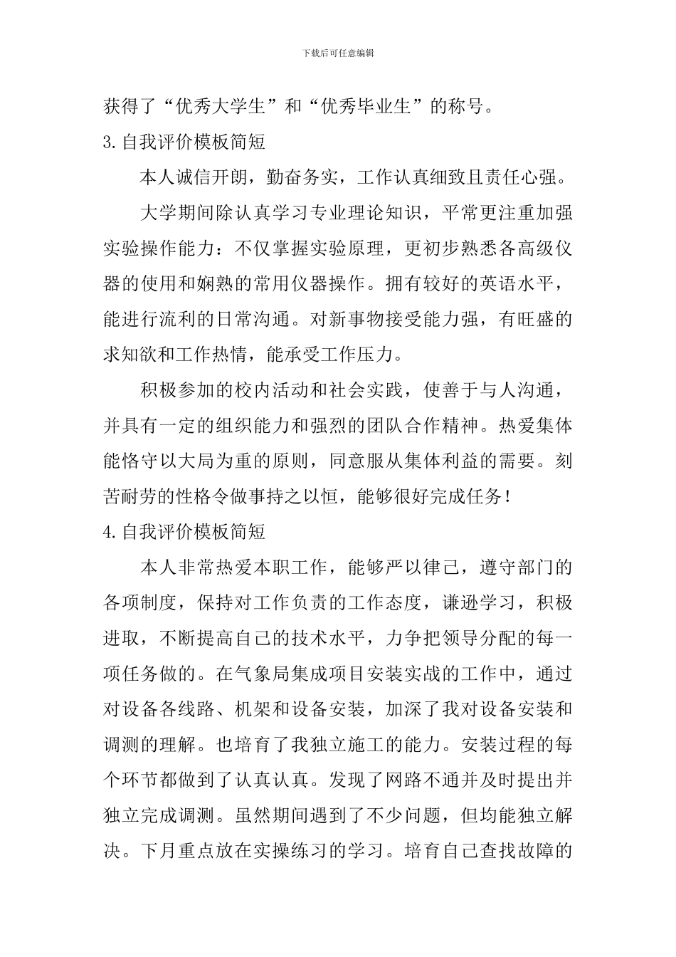 自我评价模板简短_第3页