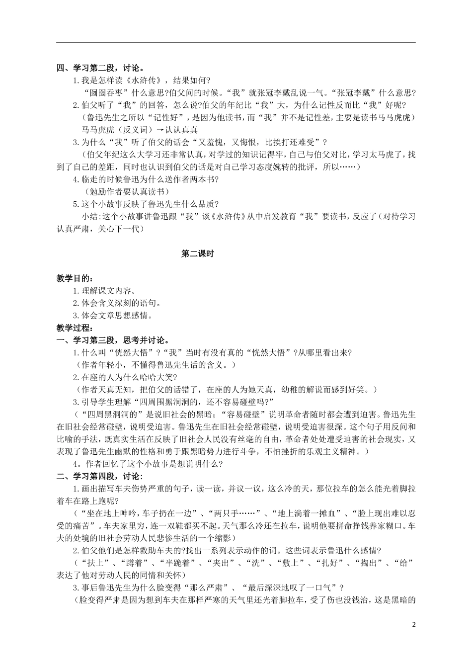 六年级语文上册 我的伯父鲁迅先生教案（1） 人教新课标版_第2页