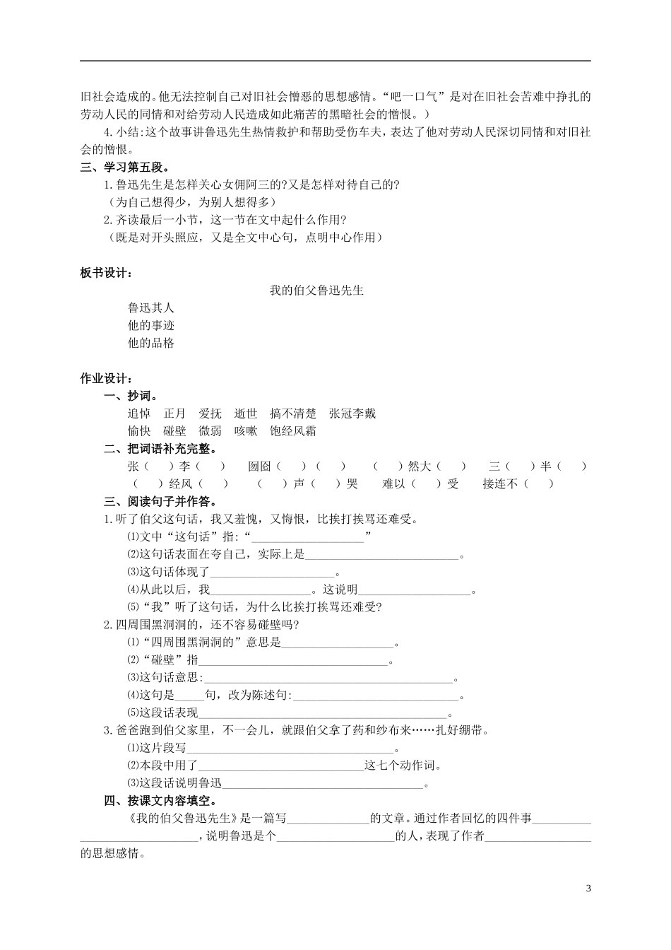 六年级语文上册 我的伯父鲁迅先生教案（1） 人教新课标版_第3页