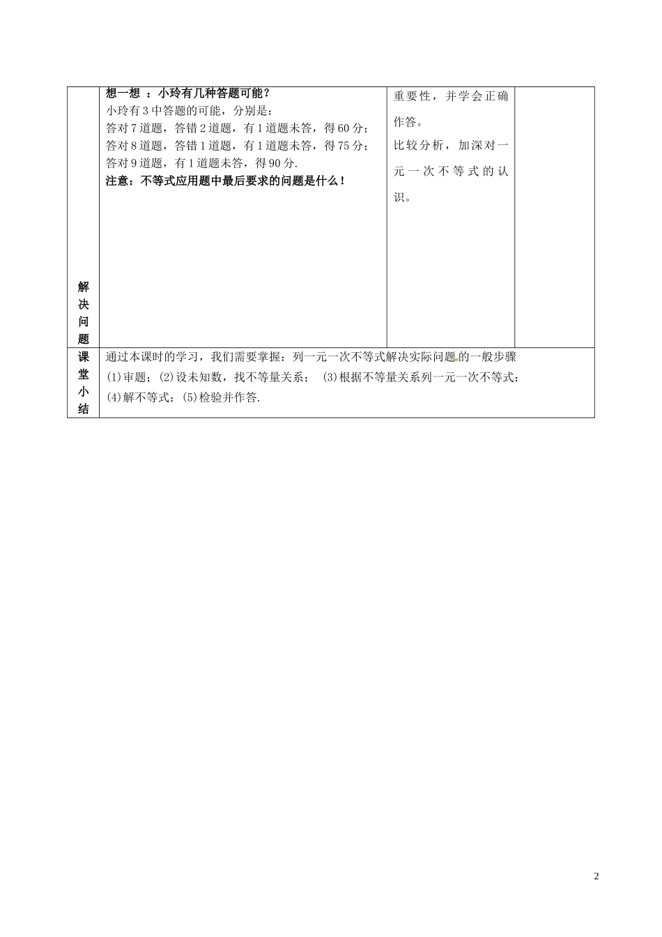 一元一次不等式的的应用_第2页