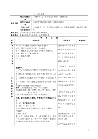 一元一次不等式的的应用