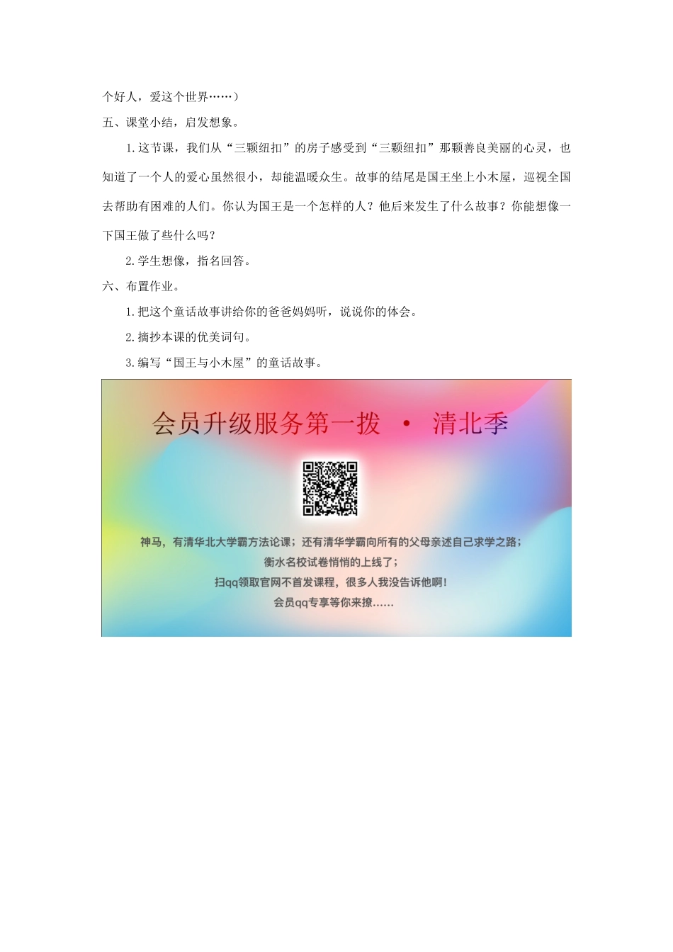四年级语文上册 第十一单元 大与小 25“三颗纽扣”的房子教案1 北师大版-北师大版小学四年级上册语文教案_第3页