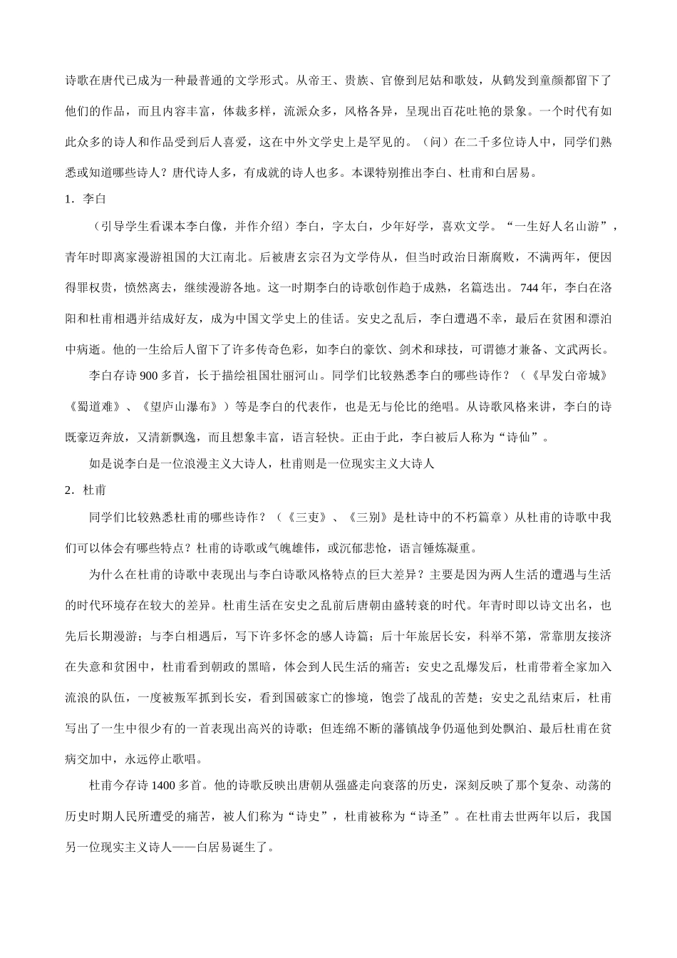 七年级历史第8课 辉煌的隋唐文化（2）新人教版_第2页