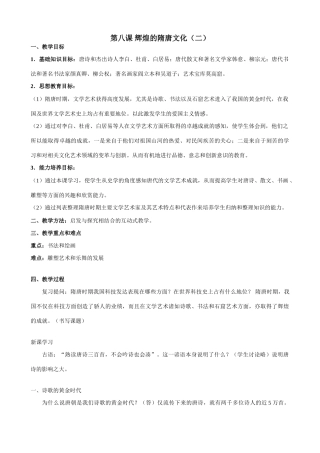 七年级历史第8课 辉煌的隋唐文化（2）新人教版