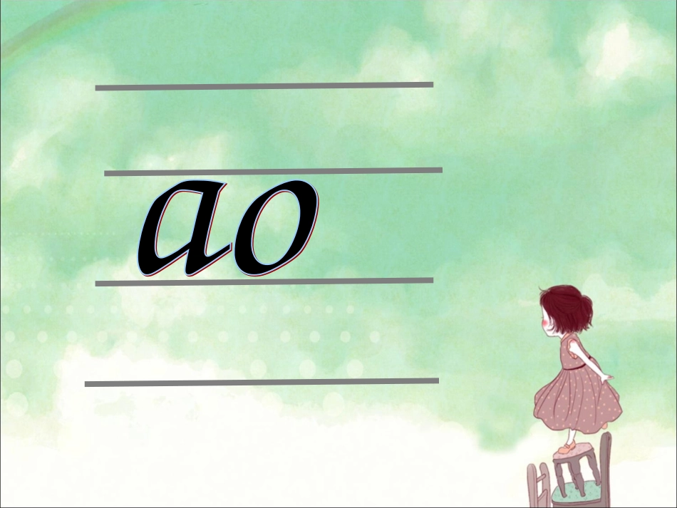 《ao-ou-iu》课件3_第1页