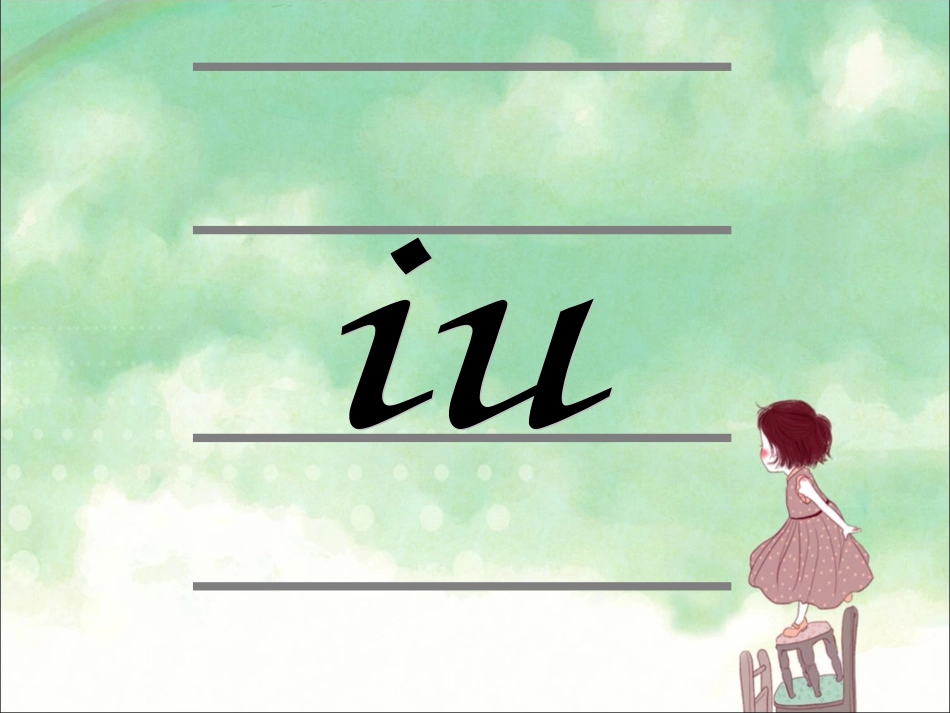 《ao-ou-iu》课件3_第3页