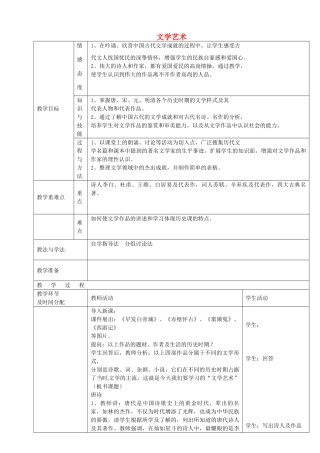七年级历史下册 第19课 文学艺术上教案 华东师大版-华东师大版初中七年级下册历史教案