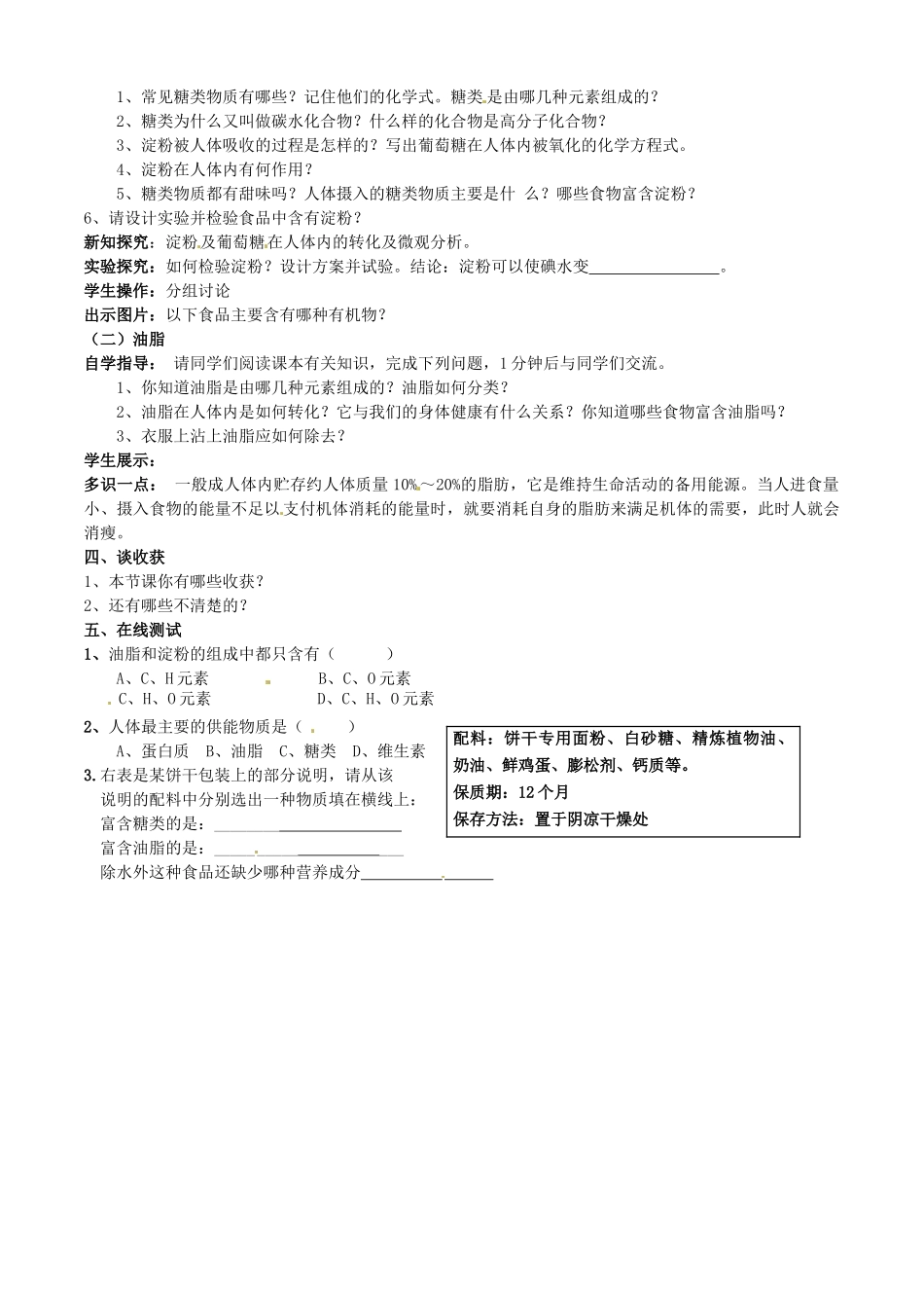 九年级化学 8.1《食物中的有机物》教案 鲁教版_第2页