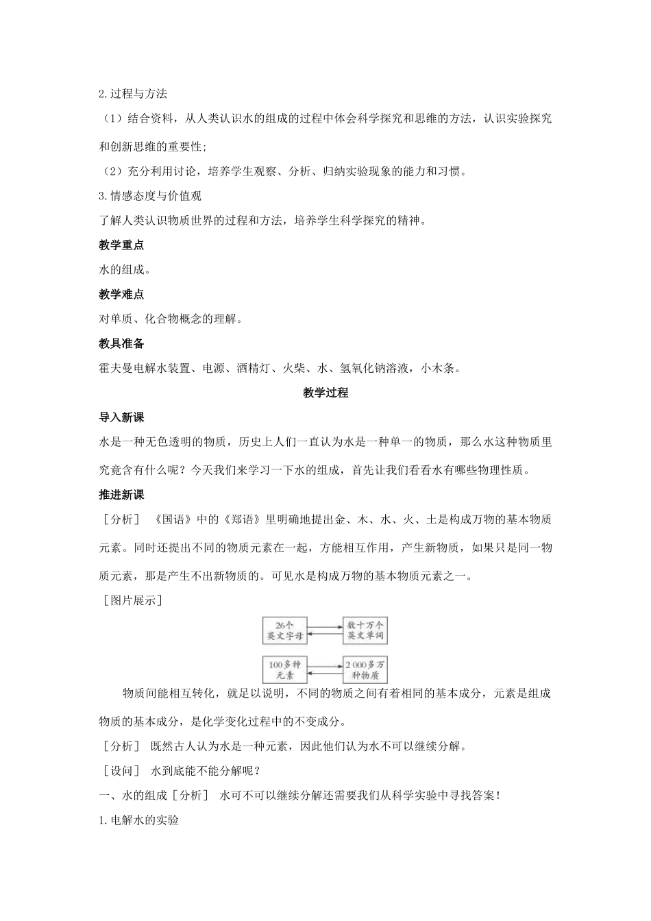九年级化学上册 第三单元课题1 水的组成示范教案 人教新课标版_第2页