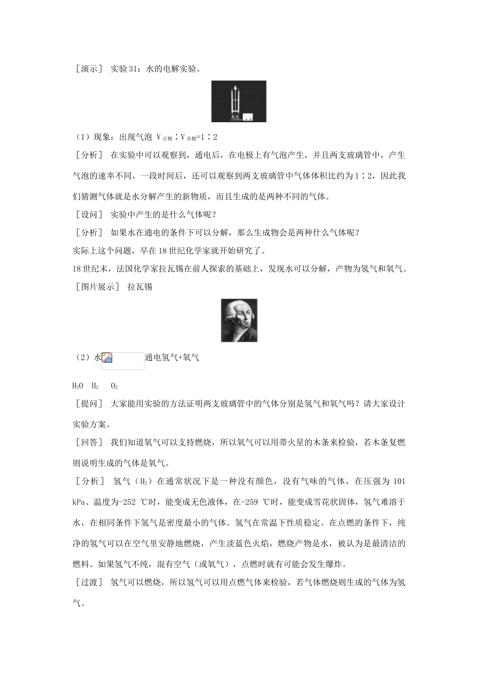 九年级化学上册 第三单元课题1 水的组成示范教案 人教新课标版_第3页