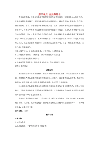 九年级化学上册 第三单元课题1 水的组成示范教案 人教新课标版