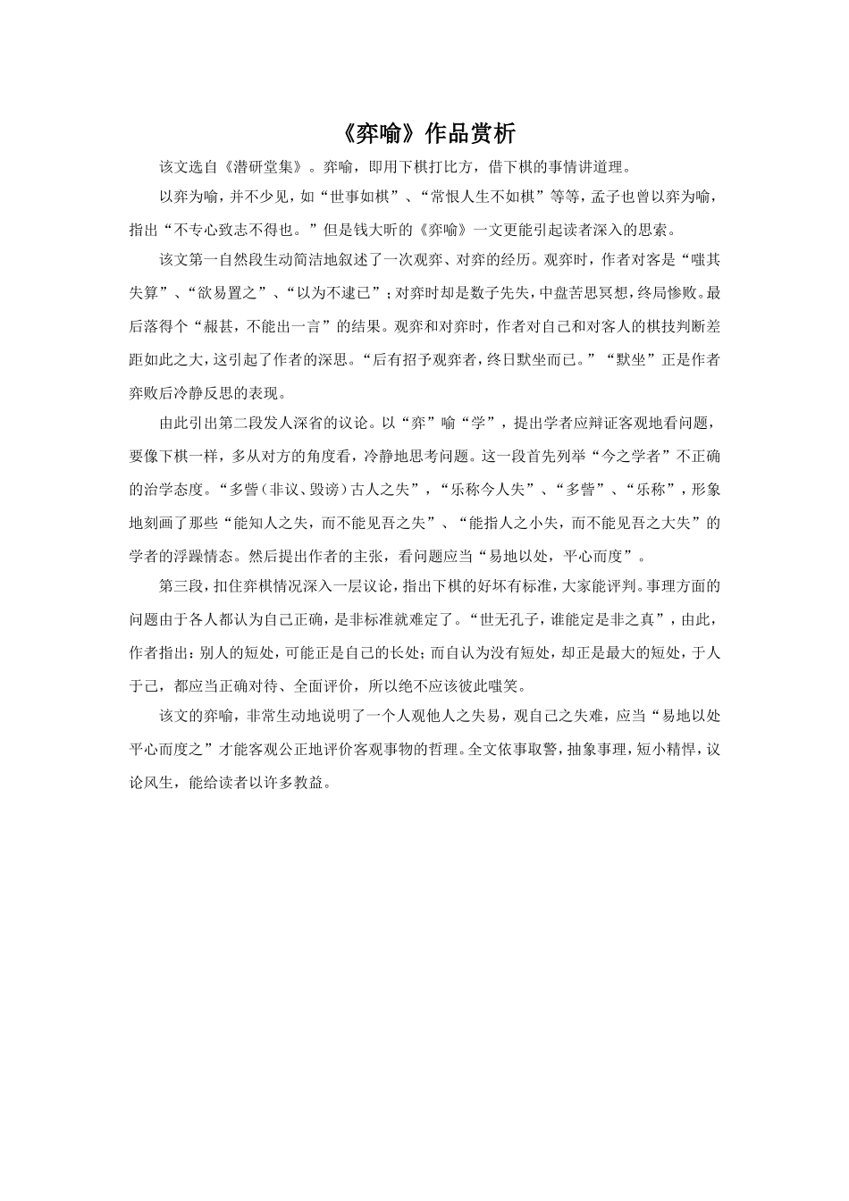 《弈喻》作品赏析_第1页
