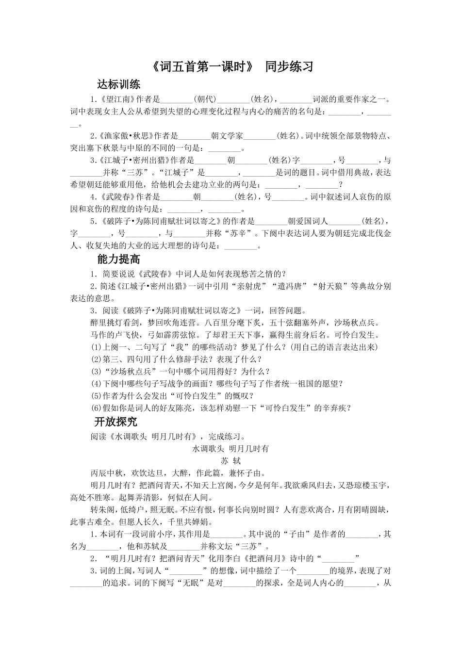 《词五首第一课时》-同步练习2_第1页