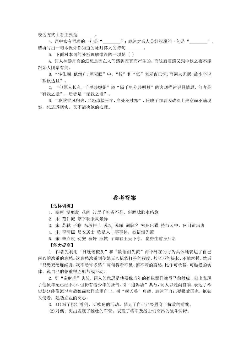 《词五首第一课时》-同步练习2_第2页