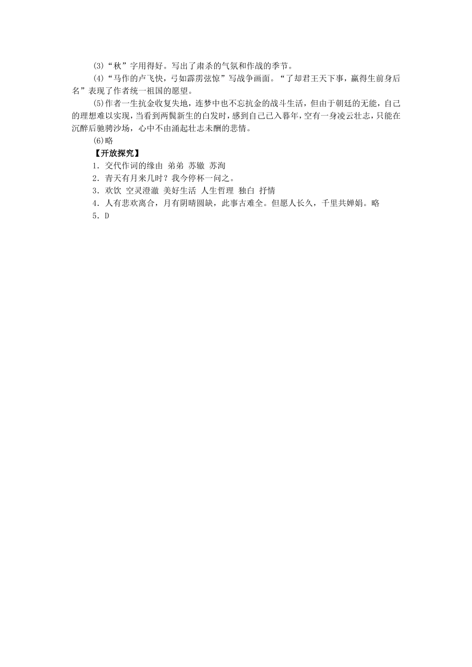 《词五首第一课时》-同步练习2_第3页