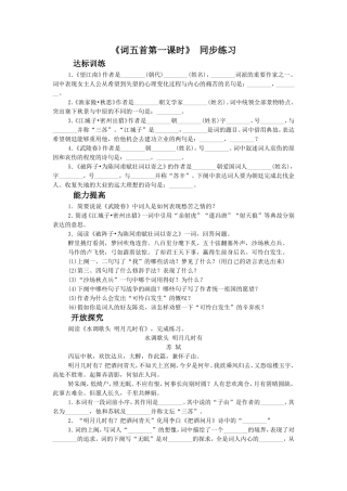 《词五首第一课时》-同步练习2