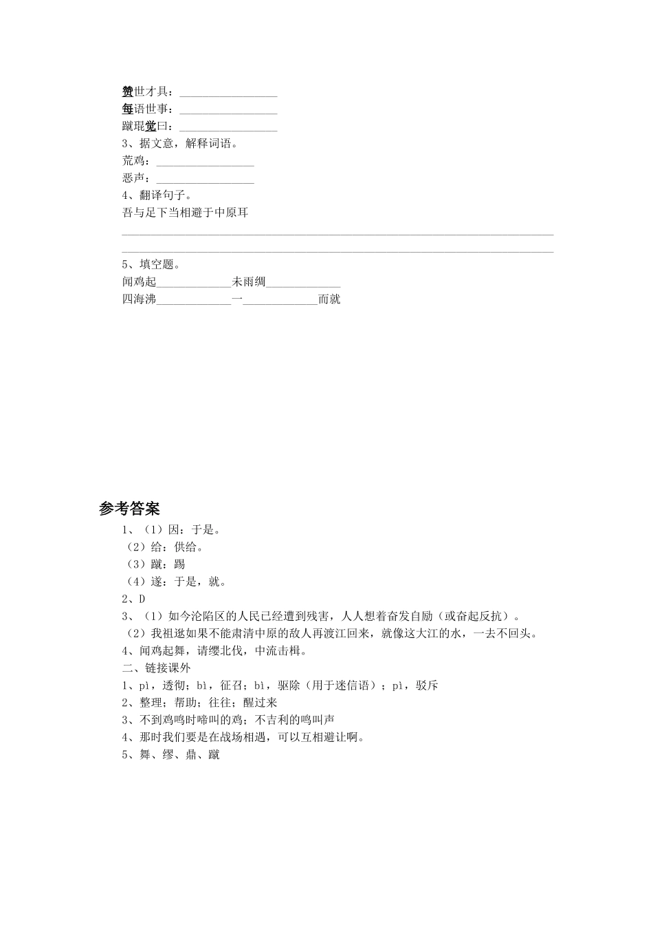 《祖逖北伐》习题1_第2页