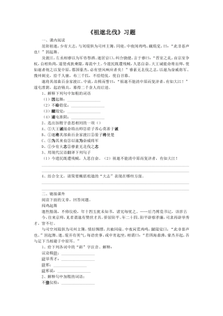 《祖逖北伐》习题1