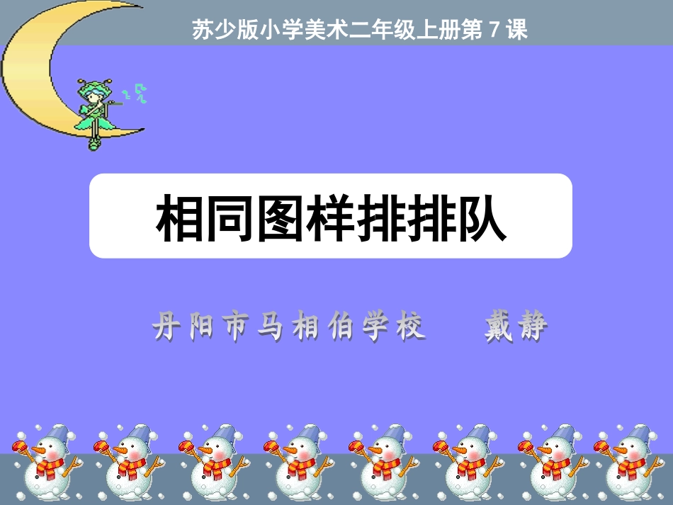 7.相同图样排排队_第1页
