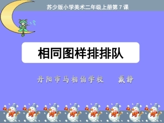 7.相同图样排排队