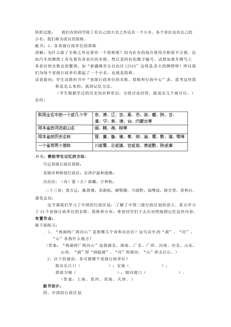 七年级地理上册 2.1《疆域和行政区划》教案（3） 中图版_第2页