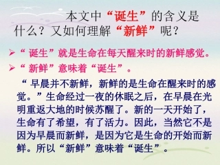《每天诞生一次》思考探究