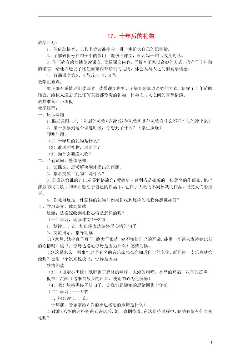 五年级语文上册 十年后的礼物教案 语文S版_第1页