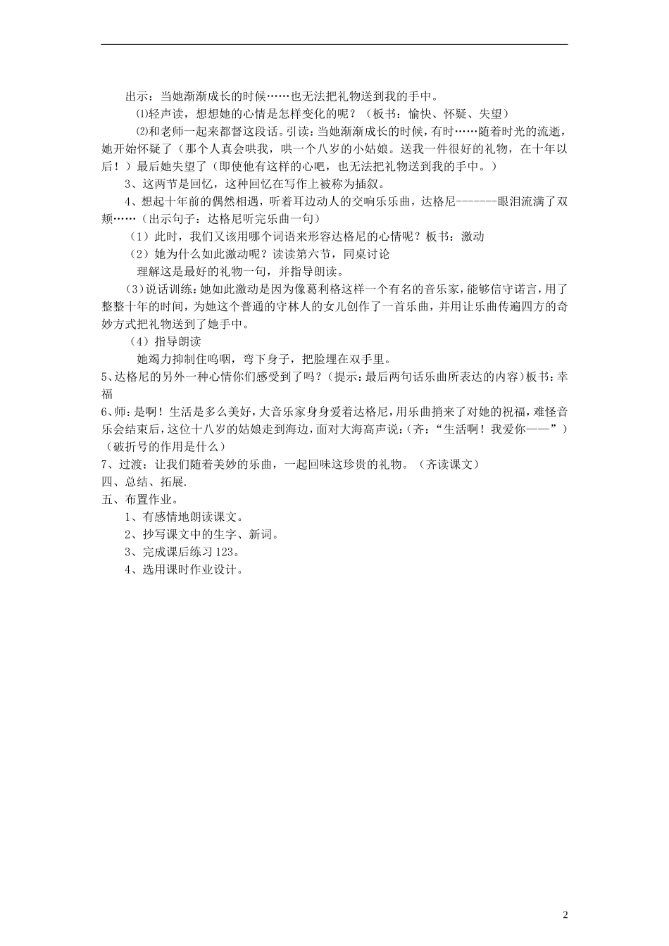 五年级语文上册 十年后的礼物教案 语文S版_第2页