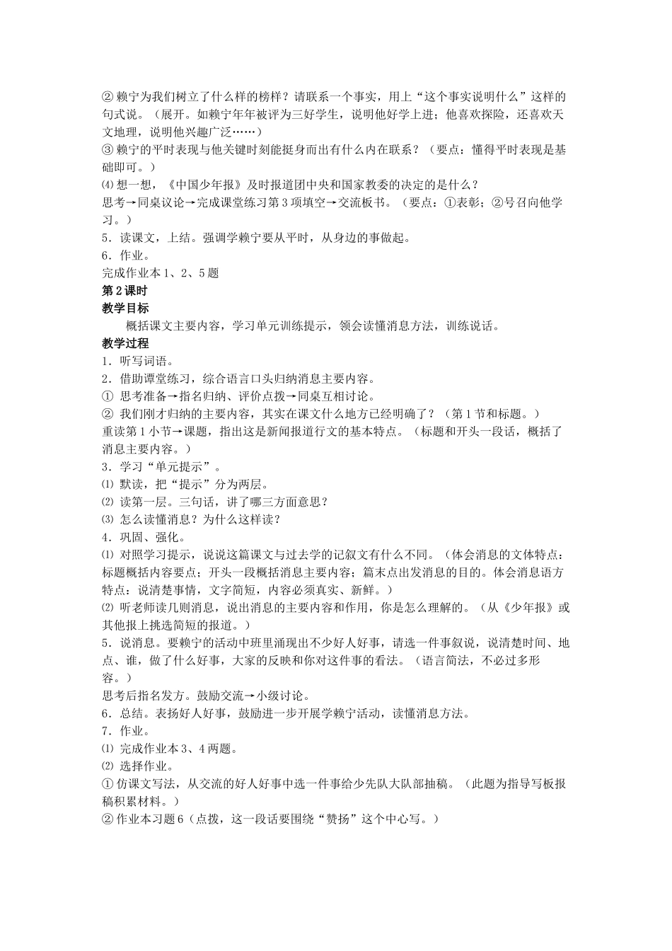 六年级语文上册 10《叶欣荣获南丁格尔奖章》教案3 浙教版-浙教版小学六年级上册语文教案_第2页