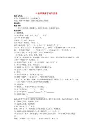 六年级语文上册 10《叶欣荣获南丁格尔奖章》教案3 浙教版-浙教版小学六年级上册语文教案