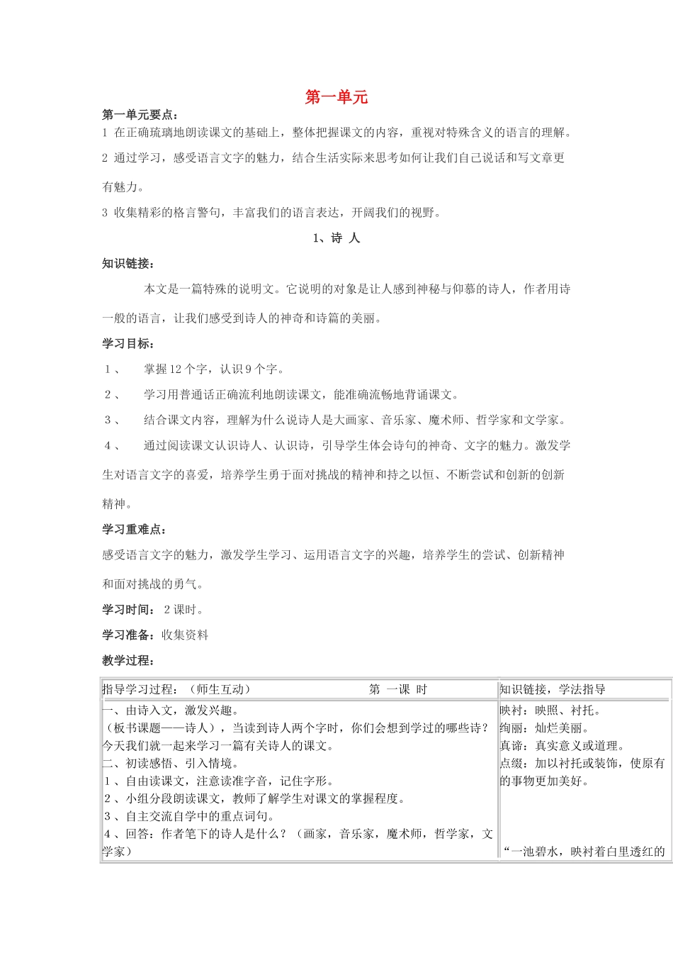四年级语文上册 全一册教案 鄂教版-鄂教版小学四年级上册语文教案_第1页