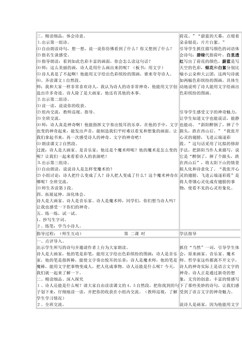 四年级语文上册 全一册教案 鄂教版-鄂教版小学四年级上册语文教案_第2页