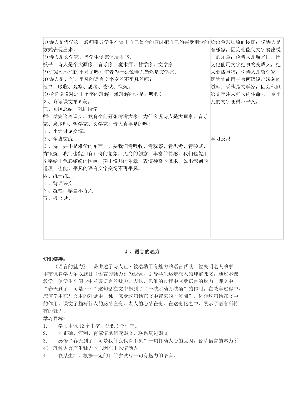 四年级语文上册 全一册教案 鄂教版-鄂教版小学四年级上册语文教案_第3页