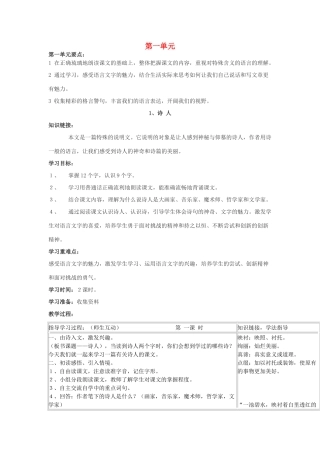四年级语文上册 全一册教案 鄂教版-鄂教版小学四年级上册语文教案