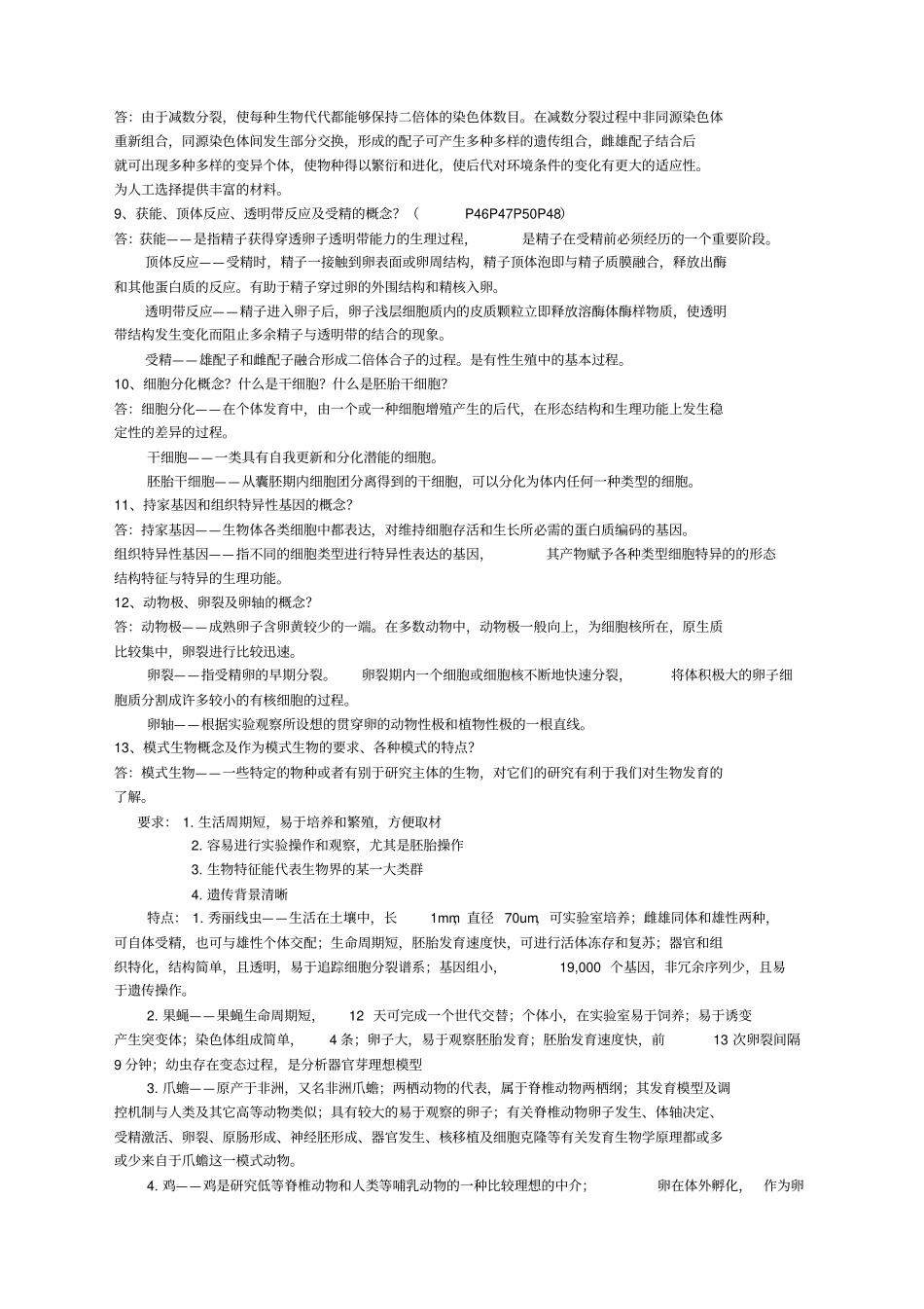 发育生物学题库_第2页